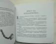 Книга История на Болгаriа - Иван Кулеков 1999 г. ил. Иван Кулев, снимка 2