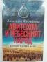 Езотерика и Духовни учения - бестселъри, снимка 17