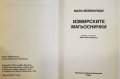 Измирските магьосници  	Автор: Мара Меймариди, снимка 4