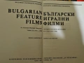 Български игрални филми - Том 1, снимка 2