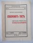 Книга "Северниятъ гостъ - Петъръ Карапетровъ" - 128 стр., снимка 1