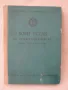 Боен устав на сухопътните войски - 1975 г, част 1, снимка 1