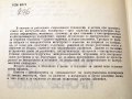 Съвременни технологии в инструменталното производство.Техника-1984г., снимка 2