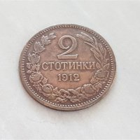 2 стотинки 1912 година БЪЛГАРИЯ монета за грейдване 1, снимка 1 - Нумизматика и бонистика - 42042852