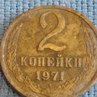 Две монети 2 копейки 1971г. / 20 копейки 1982г. / СССР стари редки за КОЛЕКЦИОНЕРИ 40303, снимка 2 - Нумизматика и бонистика - 44177379
