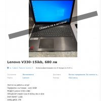 Lenovo V330/Core i5-8250U/8GB RAM/256GB SSD NVME/Radeon M440 2GB/15.6 FullHD перфектен IdeaPad, снимка 2 - Лаптопи за дома - 39993992