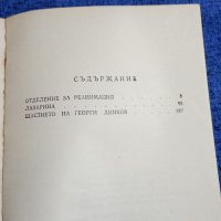 Андрей Гуляшки - Отделение за реанимация , снимка 5 - Българска литература - 41905987