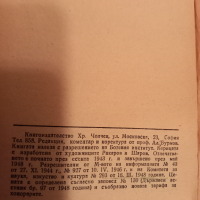 Продавам много стара книга"Съчинения"на Христо Ботев, снимка 5 - Други ценни предмети - 36288398