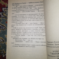 Тарзан в сърцето на света - Едгар Бъроуз , снимка 3 - Художествена литература - 36206325