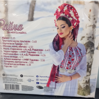 Райна - За моята майка, снимка 2 - CD дискове - 36130611