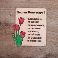 магнитчета и подаръци за 8-ми март, снимка 10 - Подаръци за жени - 44190131