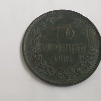 10 стотинки 1881, снимка 1 - Нумизматика и бонистика - 39834343