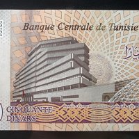 Банкнота. Тунис . 50 динара. 2022 година., снимка 3 - Нумизматика и бонистика - 42151515