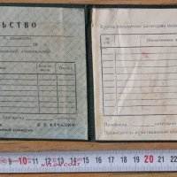 удостоверение за завършени курсове за колекционери.Русия,1990, снимка 3 - Други ценни предмети - 40305430
