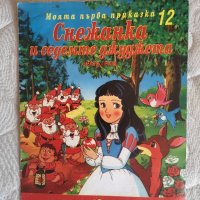 Детски книжки и списания Мики Маус, Егмонт мини, макси, Witch, Моята първа приказка , снимка 8 - Детски книжки - 42019916