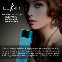 Бутилка за водородна вода Elixir * Гаранция 2 години, снимка 16 - Други - 41598350