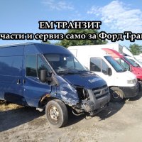 Панел заден капак 1/2 Транзит 86-2000, снимка 8 - Части - 39542440