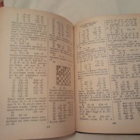 Книга за шах на руски език на Карл Шлехтер, снимка 9 - Други - 42224430