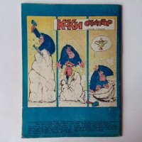 Комикс списание Чуден свят брой 11 1987 комикси списания, снимка 3 - Списания и комикси - 38901170