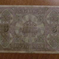 5 лева сребро 1917 година , снимка 2 - Нумизматика и бонистика - 36249901