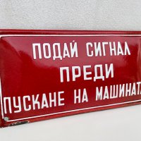 Винтиидж емайлирана табела. №1962, снимка 3 - Антикварни и старинни предмети - 35890100