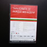 Таралежите се раждат без бодли DVD Хулигани детска класика бг филми , снимка 3 - Български филми - 40914989