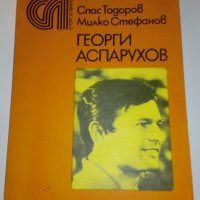 Георги Аспарухов - книга, снимка 1 - Художествена литература - 39394302