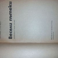 Ценни книги от миналото от 1970 година до 1983, снимка 7 - Други - 36135509