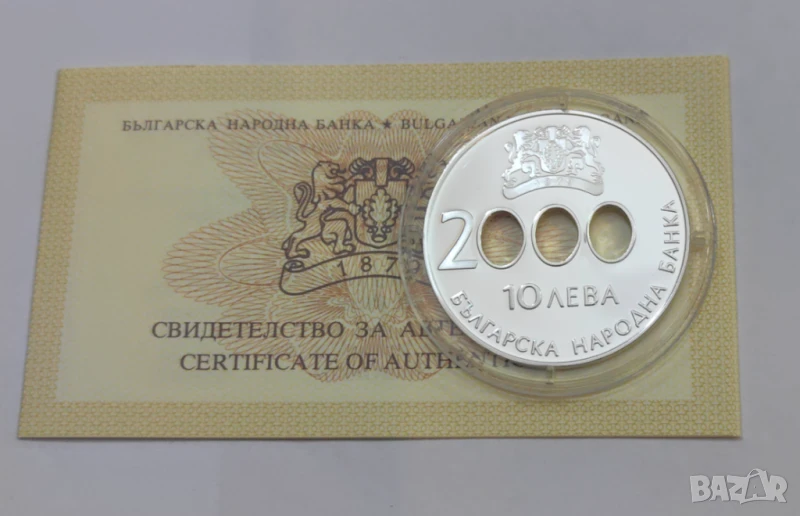 10 лева 2000 Началото на Новото Хилядолетие - Милениум, снимка 1