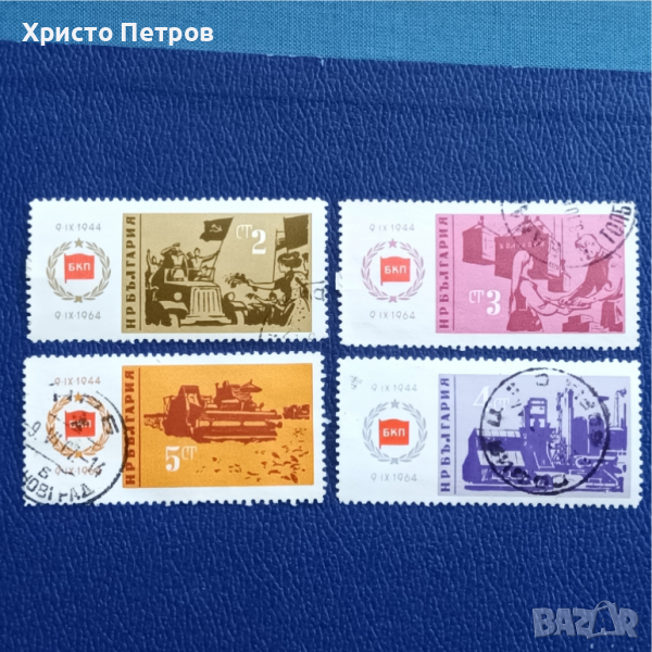 БЪЛГАРИЯ 1964 - 20 Г. ОТ 9-ТИ СЕПТЕМВРИ 44, снимка 1