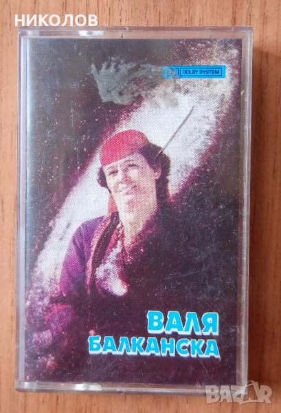 ВАЛЯ БАЛКАНСКА , снимка 1