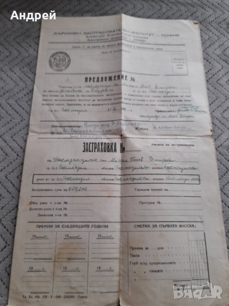 Стара Застрховка, снимка 1