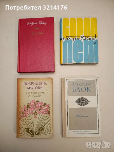 Poems. Short Stories - Rudyard Kipling, снимка 1