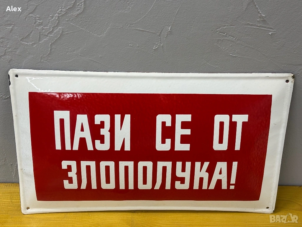 Емайлирана табела, снимка 1