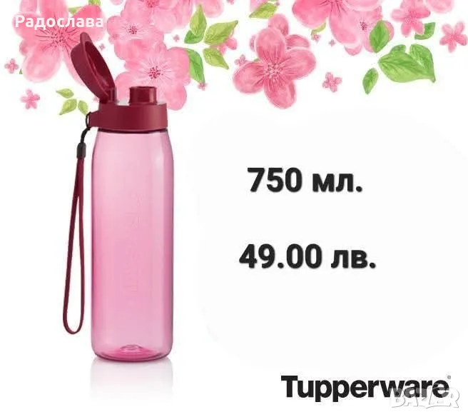 Бутилка 750мл, тритан от  Tupperware , снимка 1