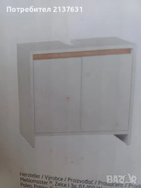НОВ ! неразпечатван ШКАФ за МИВКА с ОТВОР , снимка 1