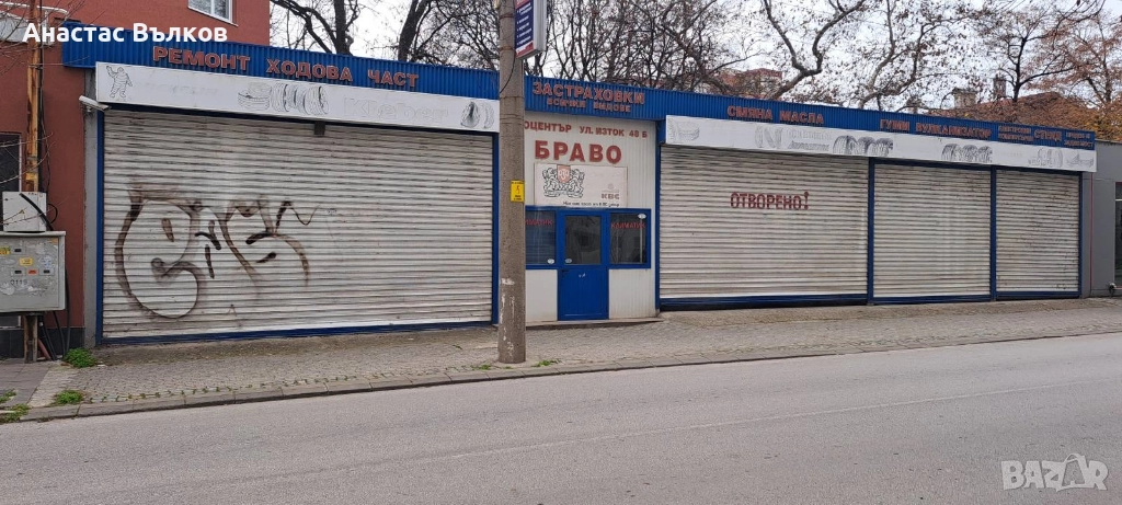 АВТОСЕРВИЗ, снимка 1