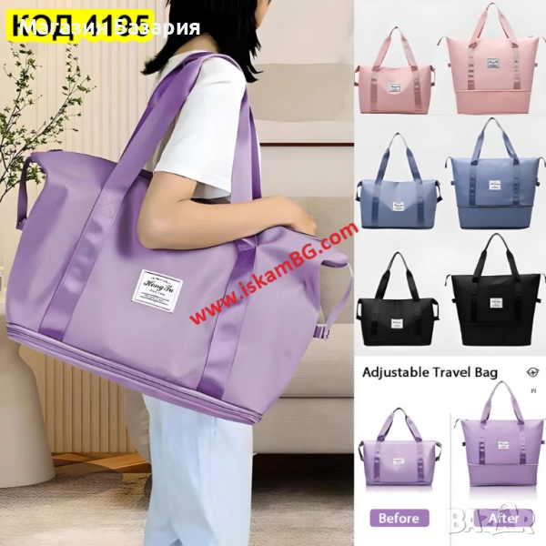 Джобна сгъваема пътническа чанта - КОД 4195, снимка 1