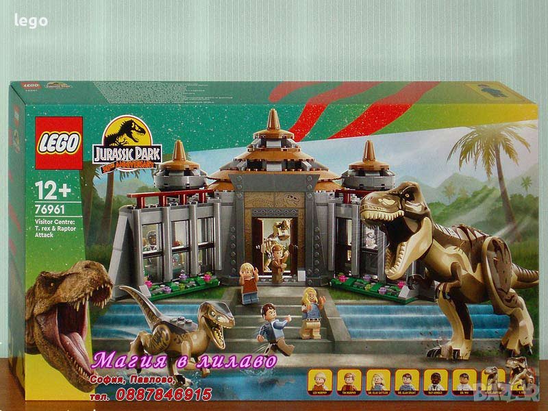 Продавам лего LEGO Jurassic World 76961 - Център за посетители Тиранозавър рекс и атака на Раптор, снимка 1