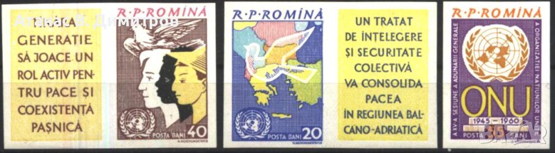 Чисти марки 15 години ООН Гълъб 1961 от Румъния, снимка 1