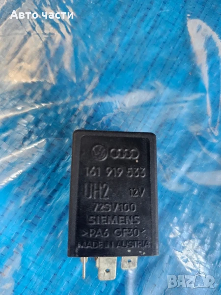 РЕЛЕ ПОДГРЯВАНЕ НА СЕДАЛКИ AUDI VW SEAT 161919533, снимка 1