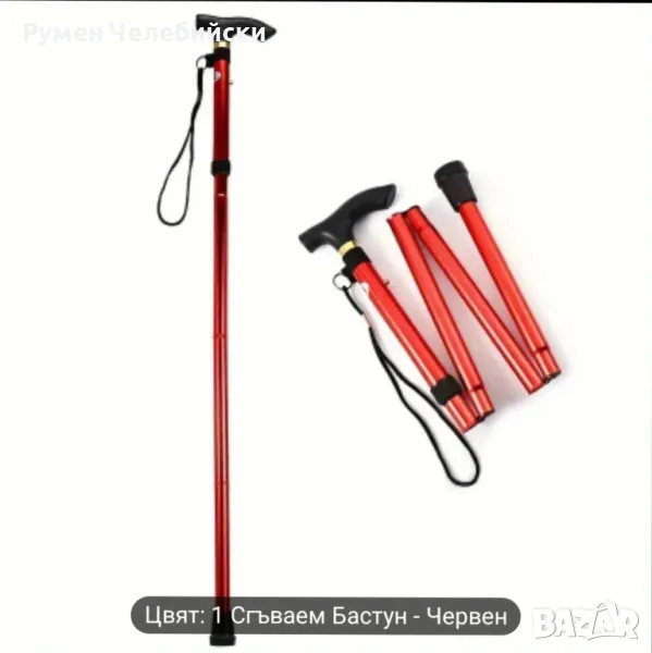 Бастун, снимка 1