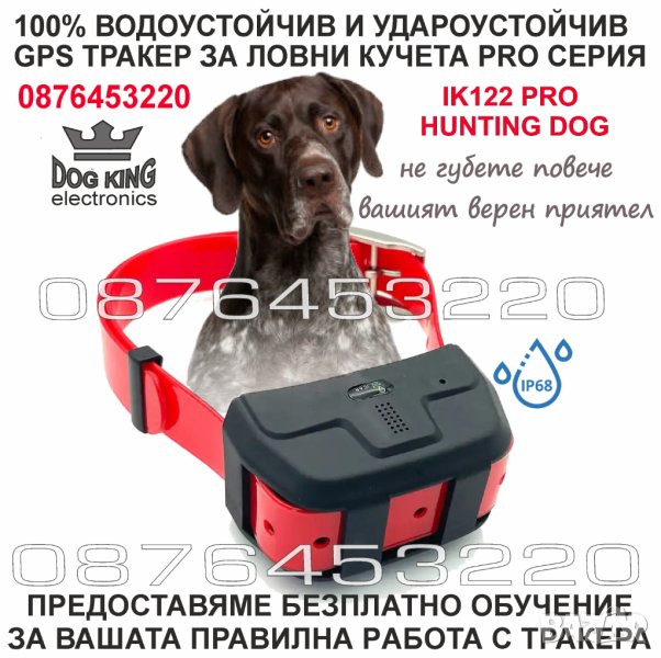 🥇 GPS Tracker ДжиПиЕс тракер за ловно куче IK122 PRO HUNTING DOG, снимка 1