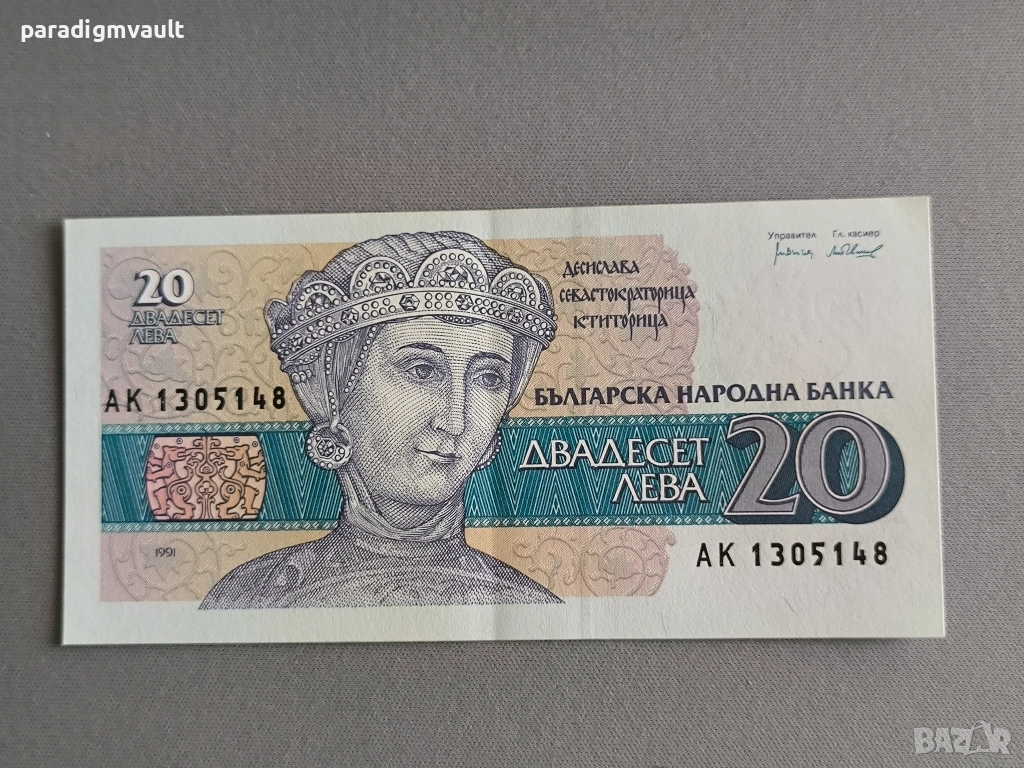 Банкнота - България - 20 лева | 1991г., снимка 1