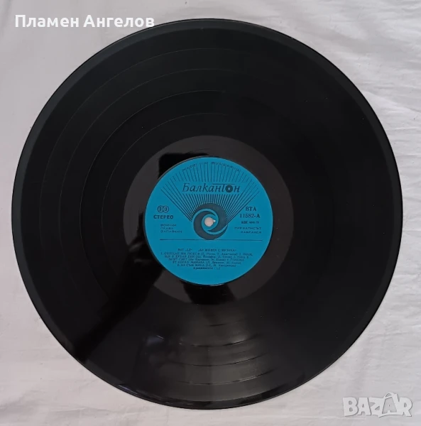 Грамофонна плоча LZ-"Аз живея с музика. , снимка 1