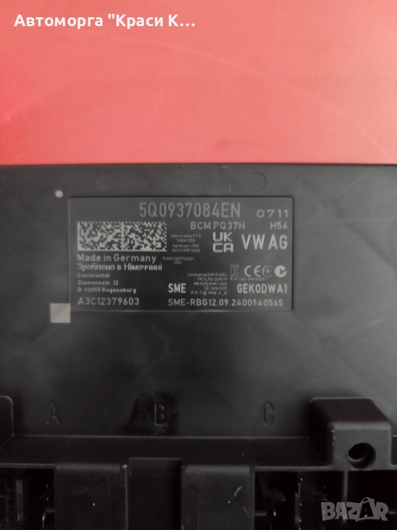 5Q0937084EN комфорт модул за Шкода KAROQ 2024г 1.5tsi 150k, снимка 1