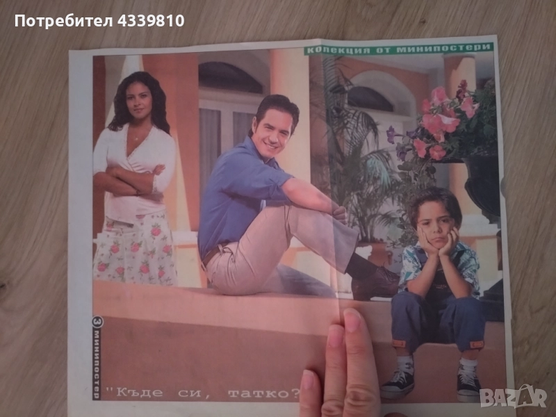 плакати от теленовели къде си татко , снимка 1