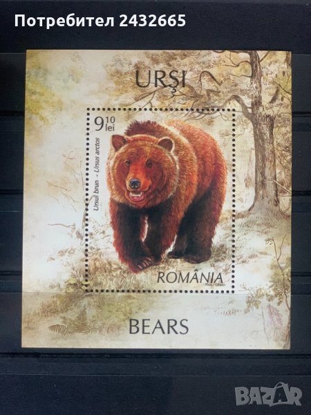 706. Румъния 2008 = “ Фауна. Мечка. “ ,**,MNH, снимка 1