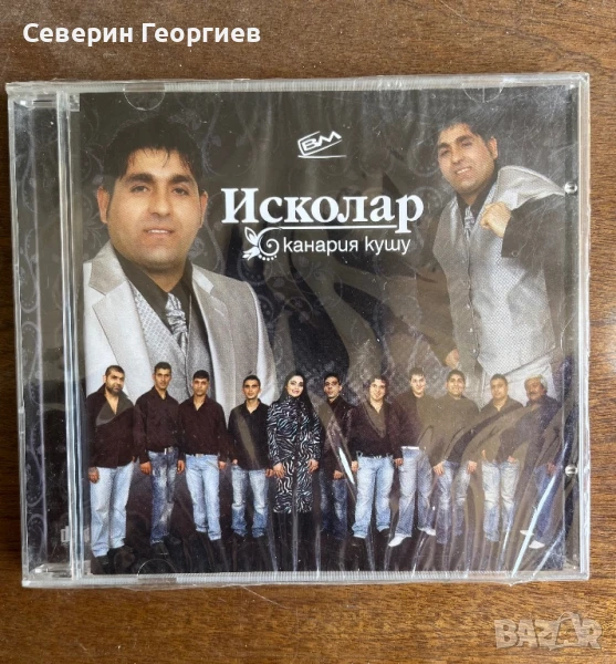 Исколар - Канария Кушу Cd, снимка 1