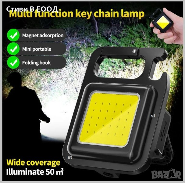 LED Ключодържател фенер с Акумулаторна батерия. НОВО Безплатна доставка., снимка 1